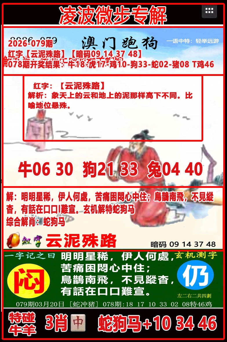 079期凌波微步[图]